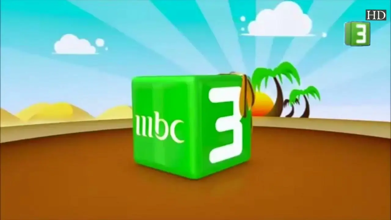 تردد قناة MBC 3 الجديد يضمن فرحة الأطفال بأفضل الأفلام والبرامج!
